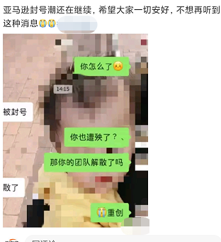 店鋪全掛、團隊解散，亞馬遜封號潮持續(xù)中……