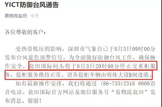 臺風(fēng)預(yù)警！華南各大港口：停止交重柜服務(wù)