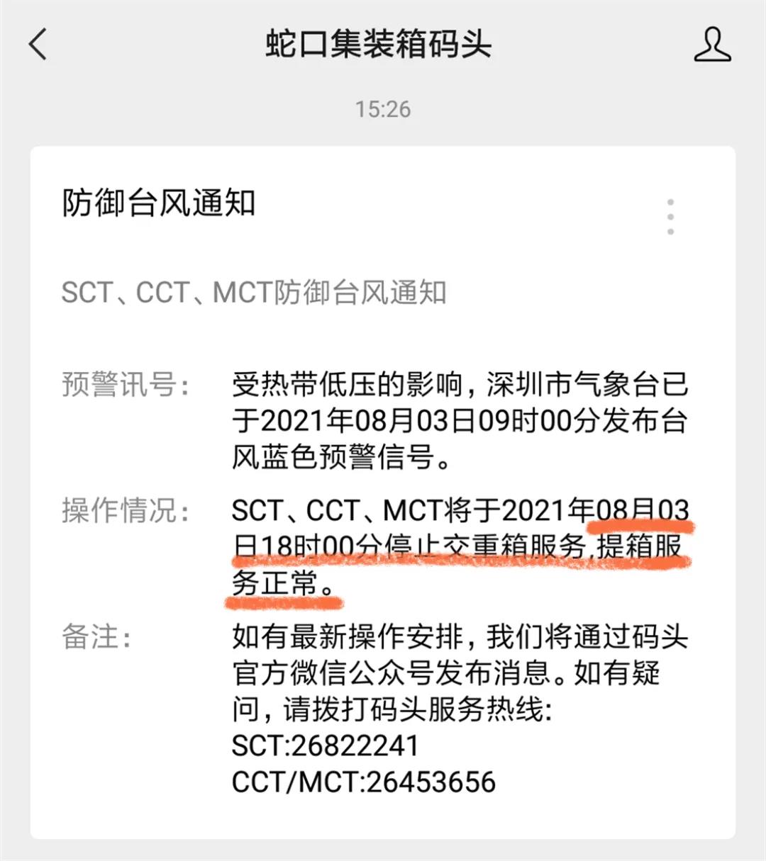 臺風(fēng)預(yù)警！華南各大港口：停止交重柜服務(wù)