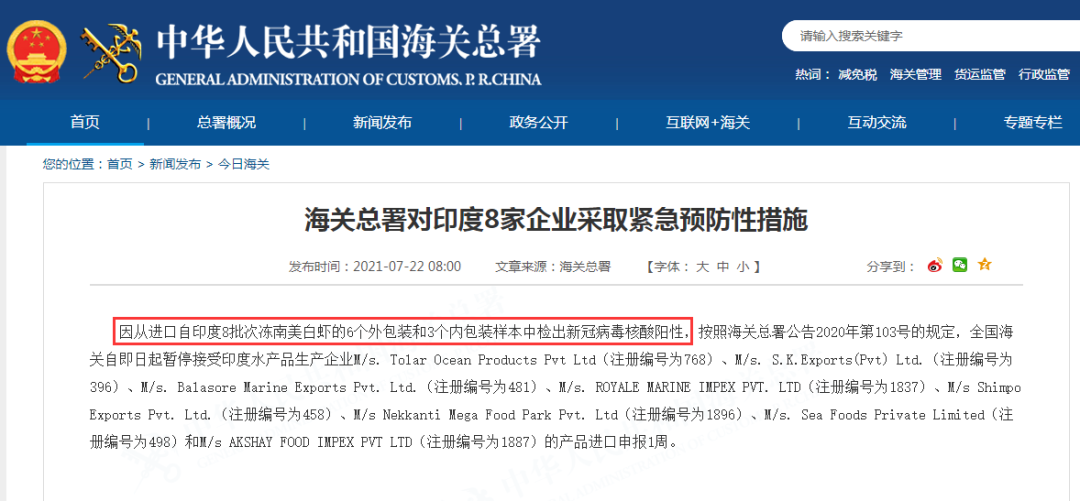 突發(fā)！中國(guó)拒絕接收1000個(gè)集裝箱的印度蝦！印度8月或暴發(fā)第三波疫情！出貨請(qǐng)注意