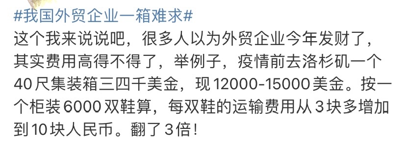 “一箱難求”上熱搜，船公司“表姐”年中獎(jiǎng)發(fā)了幾十萬