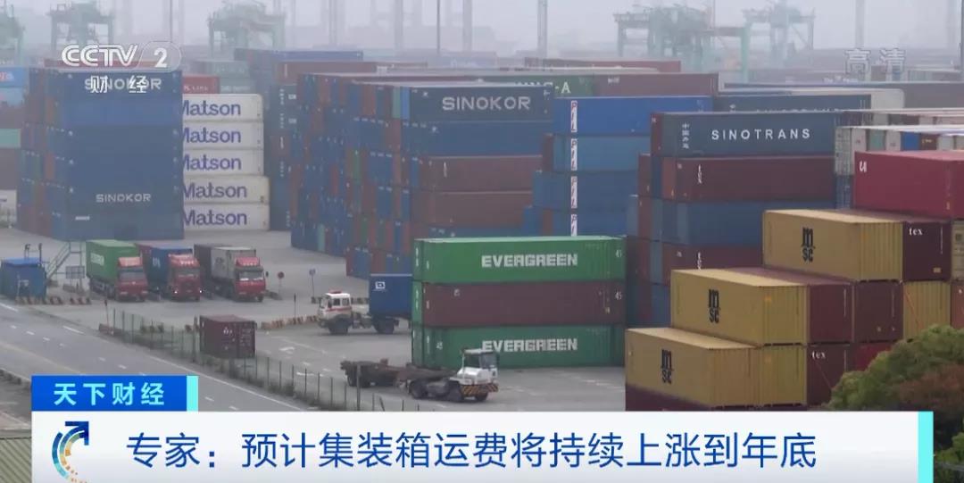 央視：預計運費持續(xù)上漲到年底！一艙難求！市場空前火爆！