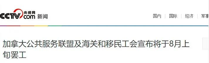 加拿大8500名邊境員工大罷工！港口、空運、跨境卡車和國際包裹造成延誤中斷