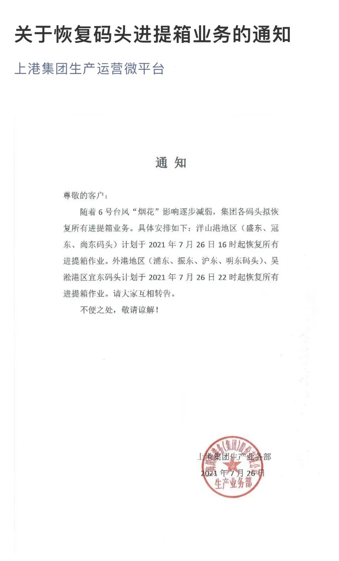 警報(bào)解除！上海、寧波兩地碼頭恢復(fù)進(jìn)提箱業(yè)務(wù) 