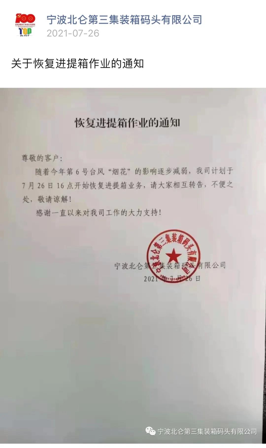 警報(bào)解除！上海、寧波兩地碼頭恢復(fù)進(jìn)提箱業(yè)務(wù) 