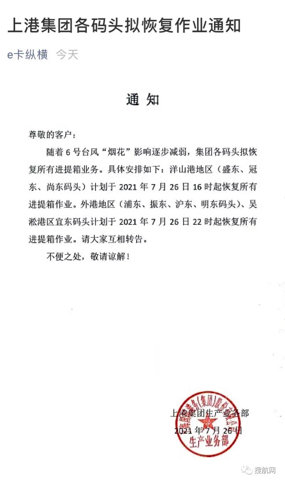 臺(tái)風(fēng)“煙花”再次登陸，上海、寧波港各碼頭已宣布恢復(fù)相關(guān)作業(yè)！