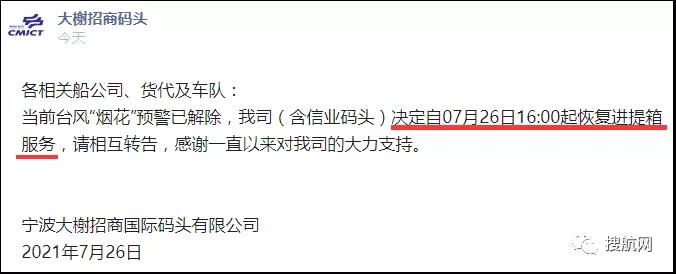 臺(tái)風(fēng)“煙花”再次登陸，上海、寧波港各碼頭已宣布恢復(fù)相關(guān)作業(yè)！