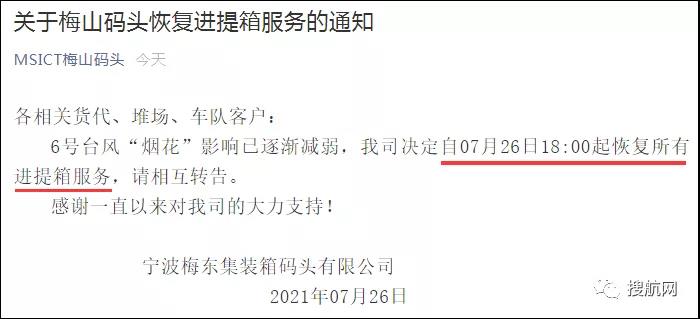 臺(tái)風(fēng)“煙花”再次登陸，上海、寧波港各碼頭已宣布恢復(fù)相關(guān)作業(yè)！