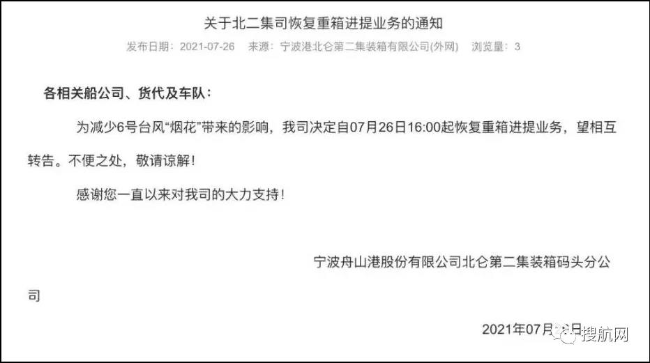 臺(tái)風(fēng)“煙花”再次登陸，上海、寧波港各碼頭已宣布恢復(fù)相關(guān)作業(yè)！
