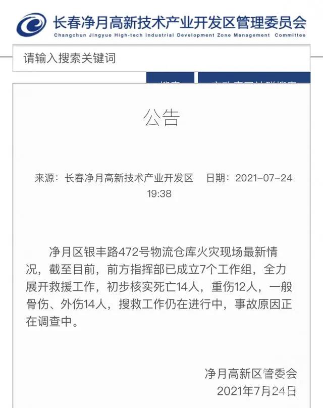 突發(fā)！一物流倉(cāng)庫(kù)發(fā)生火災(zāi)，已造成14人死亡12人重傷