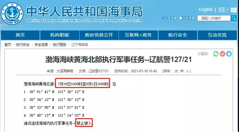 多海域執(zhí)行軍事任務(wù)/實(shí)彈射擊！禁航！船舶晚開(kāi)晚靠、延誤預(yù)警！