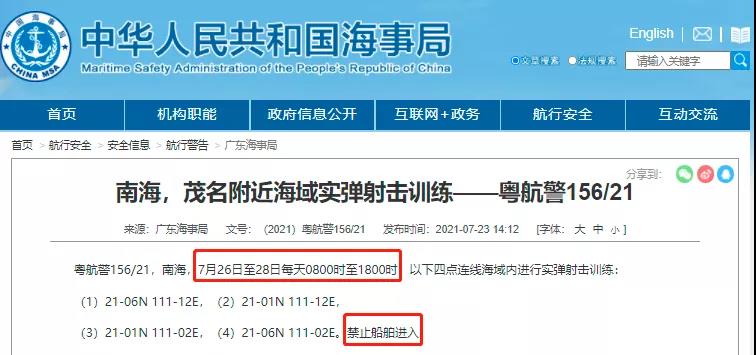 多海域執(zhí)行軍事任務(wù)/實(shí)彈射擊！禁航！船舶晚開(kāi)晚靠、延誤預(yù)警！