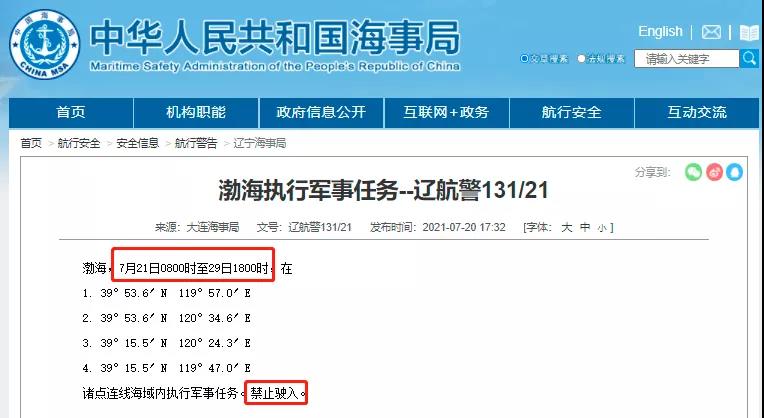 多海域執(zhí)行軍事任務(wù)/實(shí)彈射擊！禁航！船舶晚開(kāi)晚靠、延誤預(yù)警！