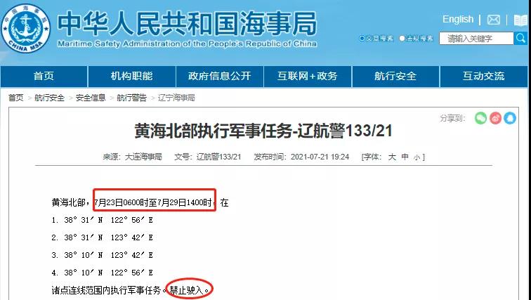 多海域執(zhí)行軍事任務(wù)/實(shí)彈射擊！禁航！船舶晚開(kāi)晚靠、延誤預(yù)警！