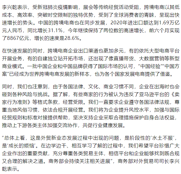 亞馬遜停止封殺？傳傲基、澤寶和有棵樹等大賣賬號回來了！