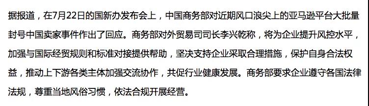 亞馬遜大賣賬號恢復(fù)了？