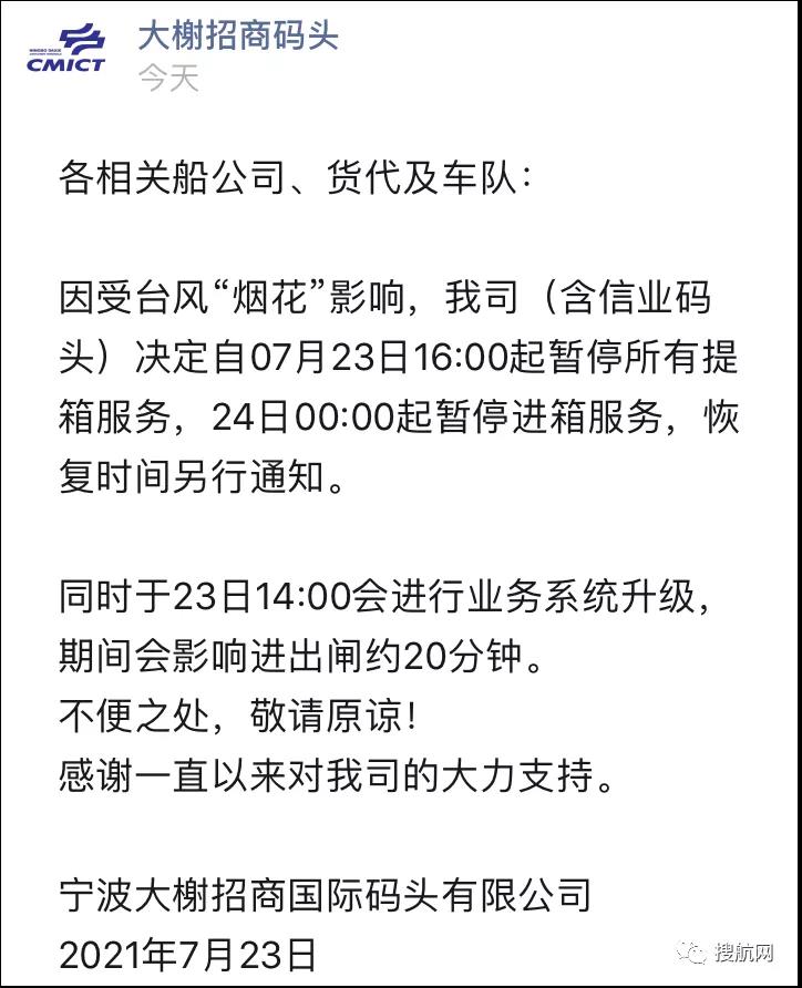 緊急！臺風(fēng)強勢來襲！寧波、上海各港區(qū)陸續(xù)暫停進提箱作業(yè)！停擺延誤！出貨請注意！