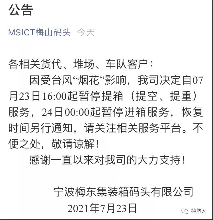 緊急！臺風(fēng)強勢來襲！寧波、上海各港區(qū)陸續(xù)暫停進提箱作業(yè)！停擺延誤！出貨請注意！