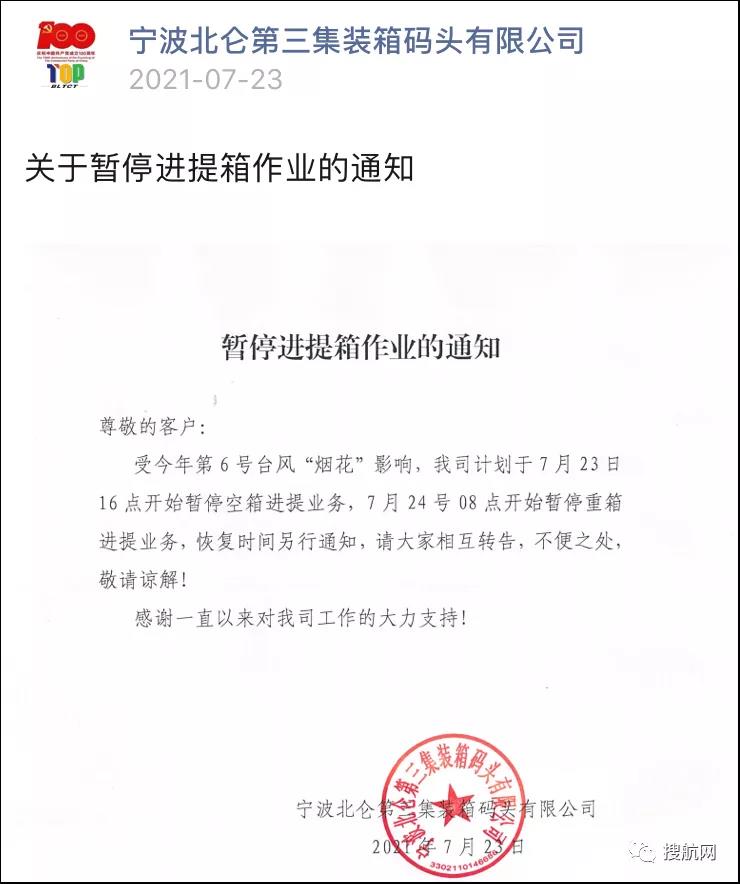 緊急！臺風(fēng)強勢來襲！寧波、上海各港區(qū)陸續(xù)暫停進提箱作業(yè)！停擺延誤！出貨請注意！
