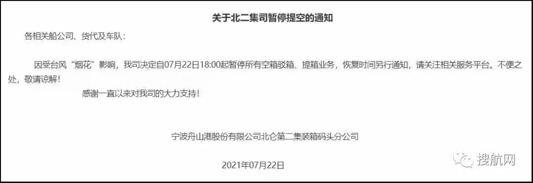 緊急！臺風(fēng)強勢來襲！寧波、上海各港區(qū)陸續(xù)暫停進提箱作業(yè)！停擺延誤！出貨請注意！