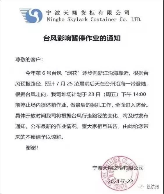 緊急！臺風(fēng)強勢來襲！寧波、上海各港區(qū)陸續(xù)暫停進提箱作業(yè)！停擺延誤！出貨請注意！