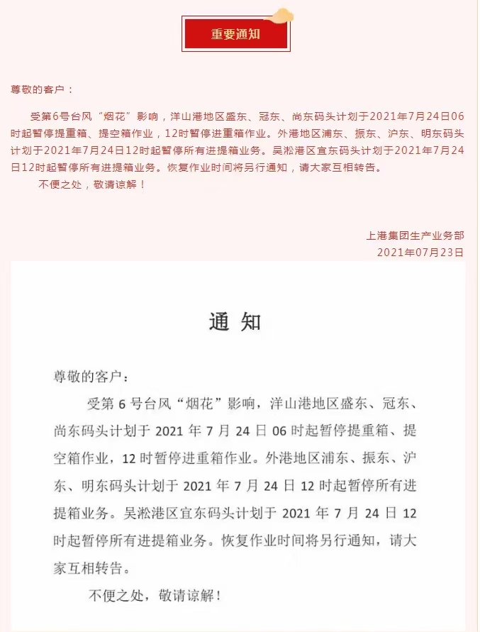 緊急！臺風(fēng)強勢來襲！寧波、上海各港區(qū)陸續(xù)暫停進提箱作業(yè)！停擺延誤！出貨請注意！