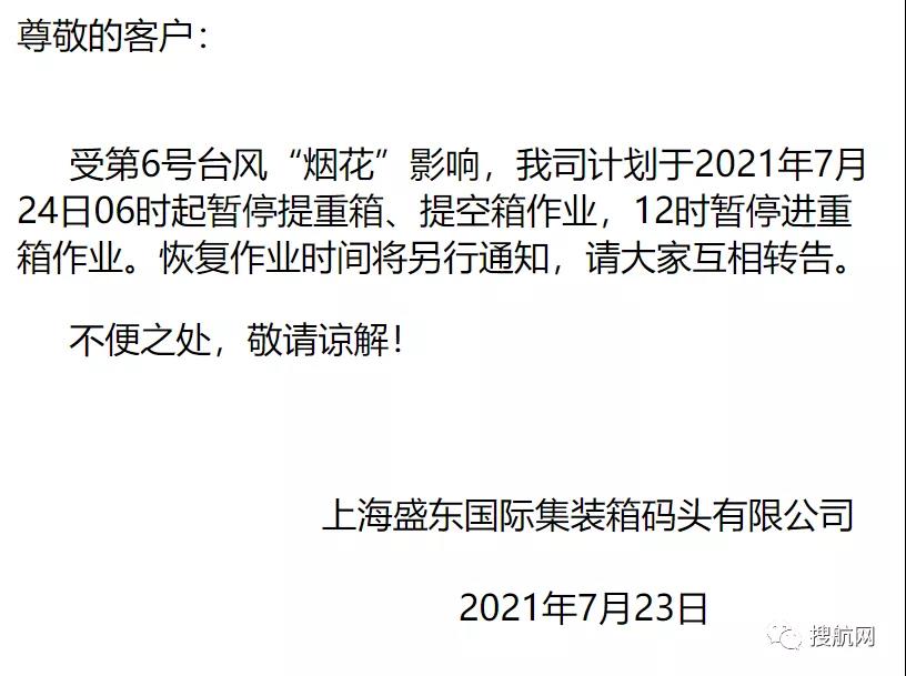 緊急！臺風(fēng)強勢來襲！寧波、上海各港區(qū)陸續(xù)暫停進提箱作業(yè)！停擺延誤！出貨請注意！