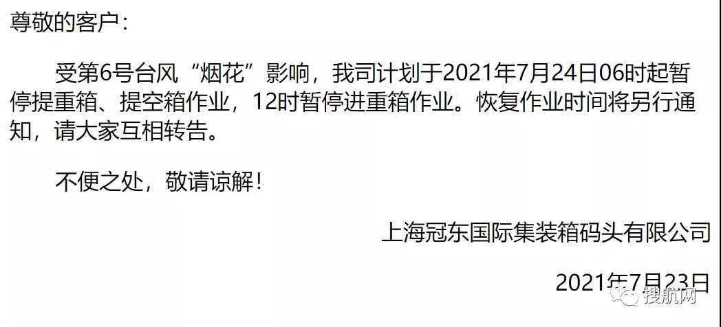 緊急！臺風(fēng)強勢來襲！寧波、上海各港區(qū)陸續(xù)暫停進提箱作業(yè)！停擺延誤！出貨請注意！