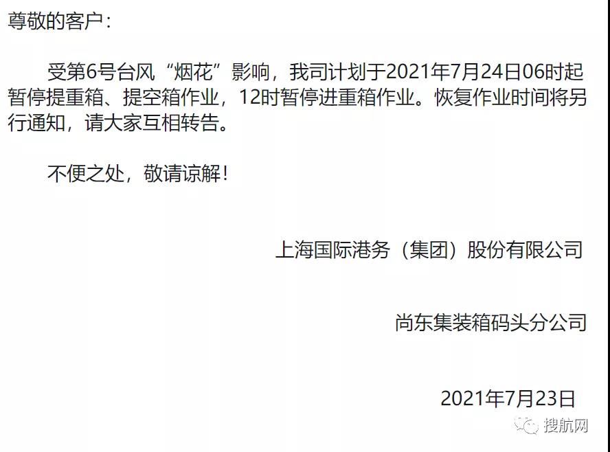 緊急！臺風(fēng)強勢來襲！寧波、上海各港區(qū)陸續(xù)暫停進提箱作業(yè)！停擺延誤！出貨請注意！