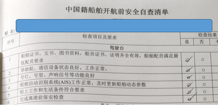 不含糊！船員因操作不當所致缺陷, 須接受實操檢查！