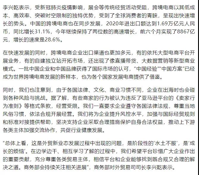 重磅!商務(wù)部正式回應(yīng)亞馬遜封號風(fēng)波