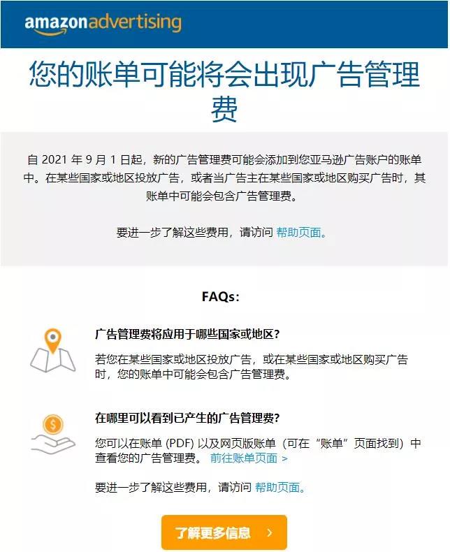 刷屏！亞馬遜又要收費了！賣家成本再次飆升