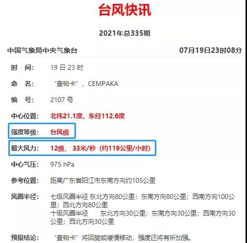 臺(tái)風(fēng)來了！鹽田、蛇口港停止所有交提箱服務(wù)！寧波沿海進(jìn)入Ⅳ級(jí)防臺(tái)！