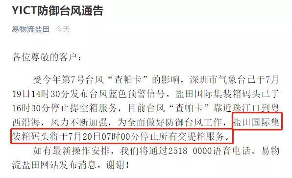 臺(tái)風(fēng)來了！鹽田、蛇口港停止所有交提箱服務(wù)！寧波沿海進(jìn)入Ⅳ級(jí)防臺(tái)！
