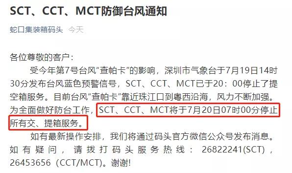 臺(tái)風(fēng)來了！鹽田、蛇口港停止所有交提箱服務(wù)！寧波沿海進(jìn)入Ⅳ級(jí)防臺(tái)！