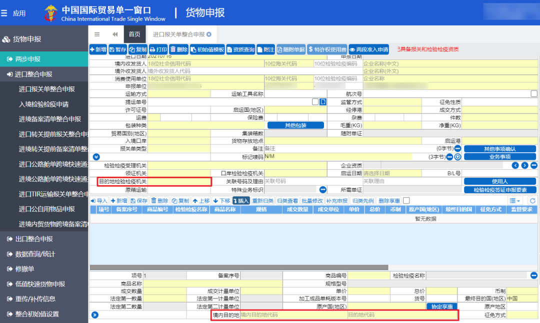 教你進(jìn)境目的地檢驗(yàn)檢疫機(jī)構(gòu)如何填寫，填錯怎么辦？