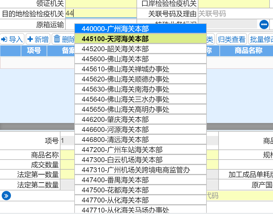 教你進(jìn)境目的地檢驗(yàn)檢疫機(jī)構(gòu)如何填寫，填錯怎么辦？