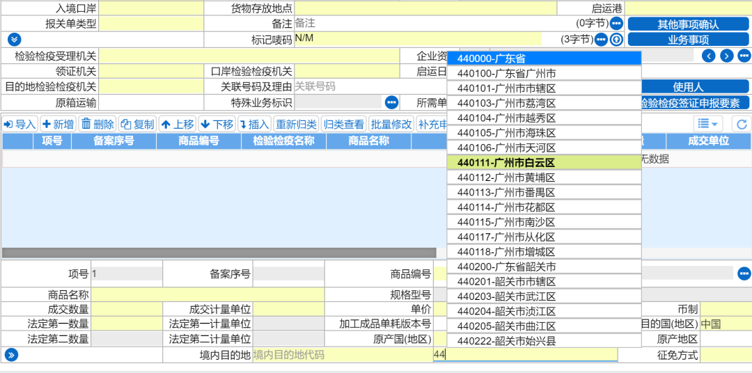 教你進(jìn)境目的地檢驗(yàn)檢疫機(jī)構(gòu)如何填寫，填錯怎么辦？