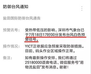 “雙臺風(fēng)”將至！碼頭發(fā)布預(yù)警！臺風(fēng)直奔閩浙及珠三角/長三角出貨請注意！