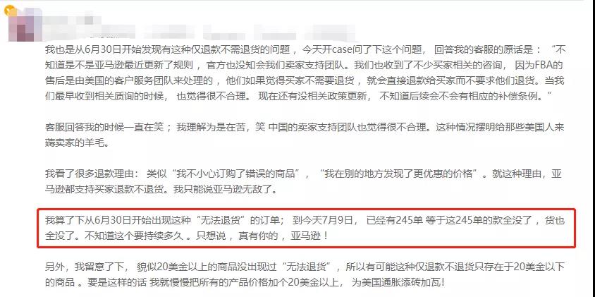 出現(xiàn)大批白嫖訂單,退款不退貨把亞馬遜賣家坑慘了