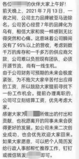 又一大賣(mài)無(wú)奈裁員！通知絕不拖欠工資