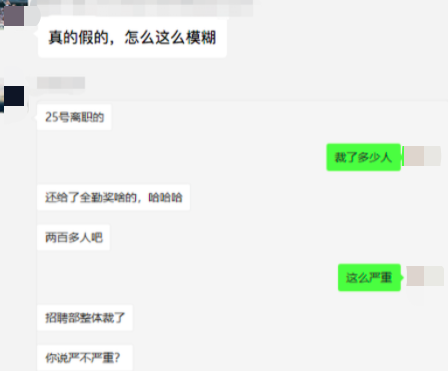 又一大賣(mài)無(wú)奈裁員！通知絕不拖欠工資