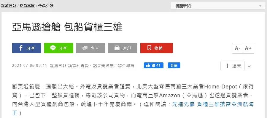 又一貨主包船！亞馬遜包集裝箱船以應(yīng)對(duì)歐美旺季