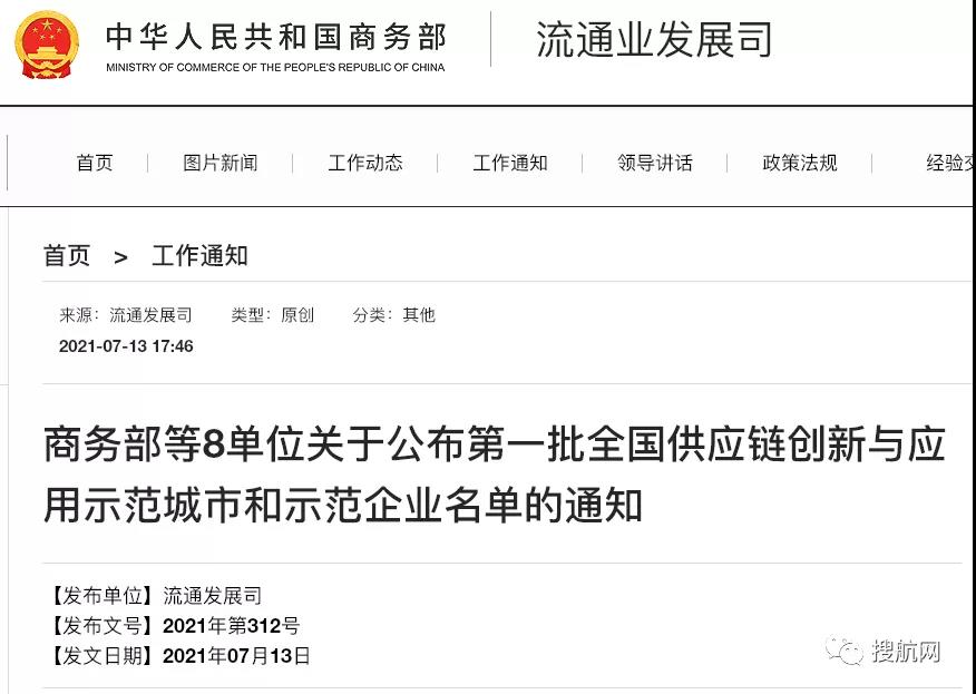 關(guān)注丨這94家企業(yè)入選首批全國供應鏈創(chuàng)新與應用示范企業(yè)！