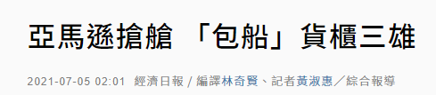 坐不住了！亞馬遜直接向船公司包船，圣誕季將面臨大混亂！