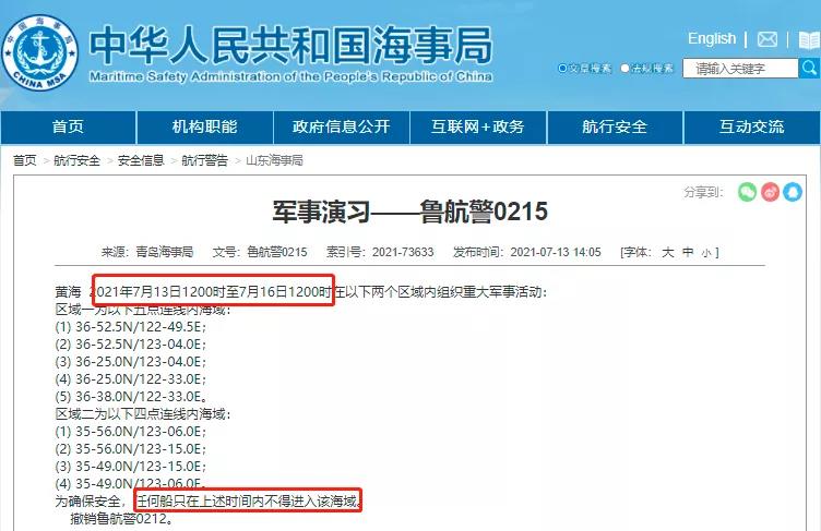 黃海/渤海執(zhí)行軍事任務/實彈射擊！禁航?。〈巴黹_晚靠、延誤預警！