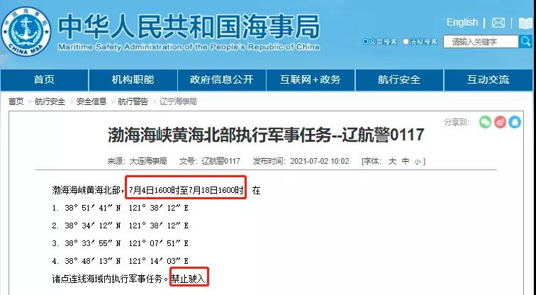 黃海/渤海執(zhí)行軍事任務/實彈射擊！禁航??！船舶晚開晚靠、延誤預警！