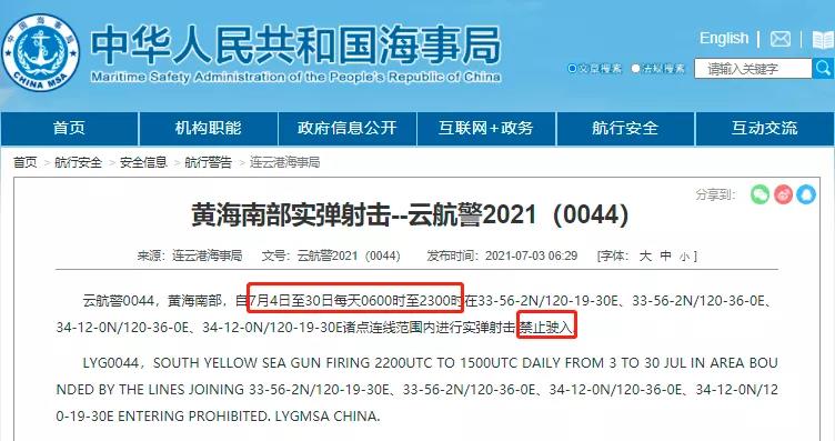 黃海/渤海執(zhí)行軍事任務/實彈射擊！禁航！！船舶晚開晚靠、延誤預警！