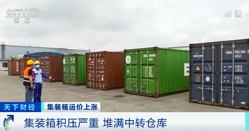 集裝箱運(yùn)價(jià)連漲九周，船公司宣布停航跳港，央視：搶艙位！搶箱！外貿(mào)出貨難！