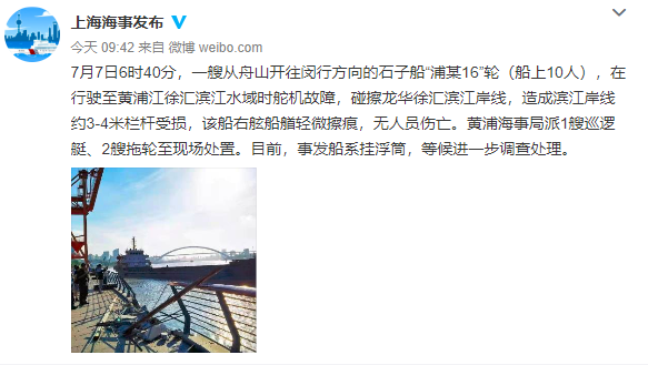 突發(fā)！徐匯濱江段, 又又又有貨船撞岸了! 一頭沖來(lái)!... 護(hù)欄變形, 船舷受損